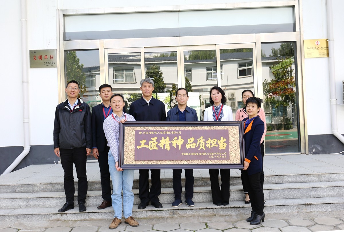 2019年9月，焦作聯通公司領導送來的牌匾表彰.JPG